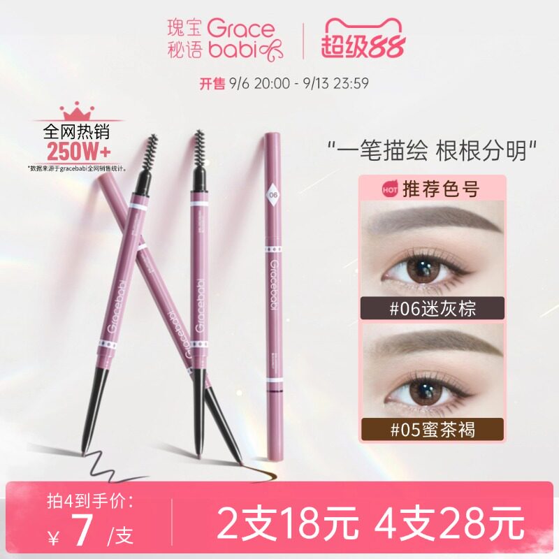Gracebabi/瑰宝秘语眉笔细头笔芯持久自然防水防汗初学者双头眉笔