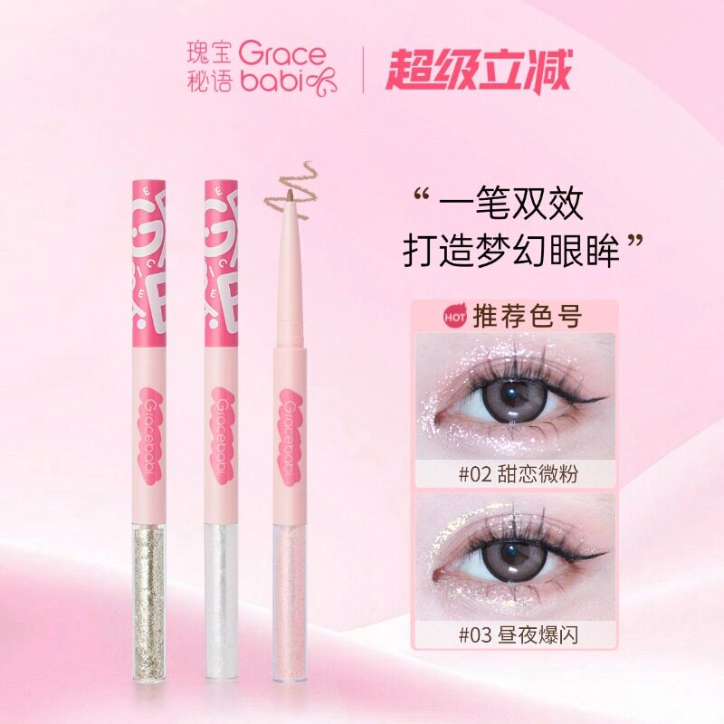 Gracebabi双头液体眼影卧蚕笔星辰璀璨眼线下至提亮二合一防水