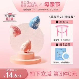 瑰宝秘语三文鱼美妆蛋不吃粉化妆蛋干湿两用粉扑海绵蛋 Gracebabi