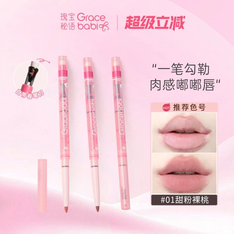 Gracebabi雾感嘟嘟唇线笔勾勒晕染丰唇防水持久口红打底嘟嘟唇