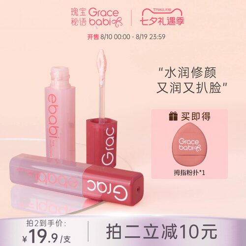 Gracebabi沁润无瑕面部修颜液