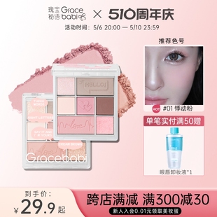 Gracebabi丝绒光感七色眼影综合盘哑光珠光偏光彩妆 上市 新品