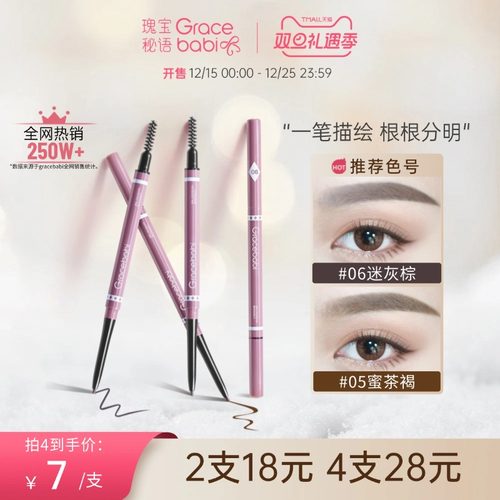 gracebabi迷雾双头细眉笔