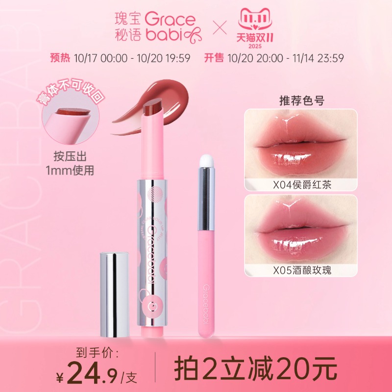 Gracebabi水漾嘟透固体唇冻持久滋润唇膏口红固体唇釉水润嘟嘟唇