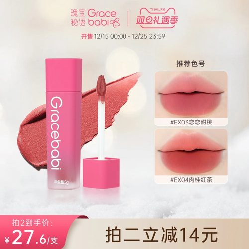 Gracebabi奶绒轻雾唇霜唇釉