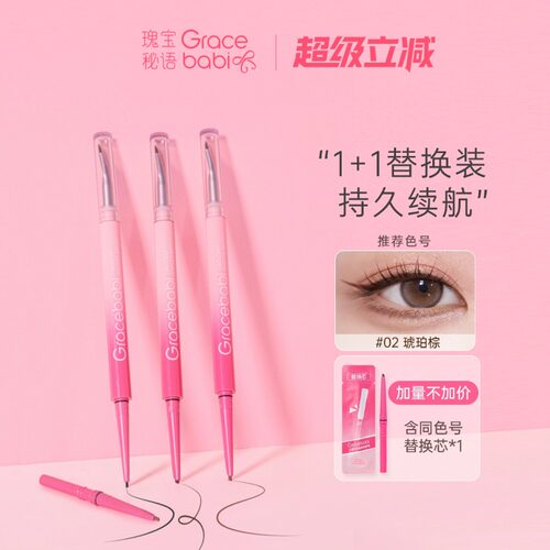 Gracebabi折角眼线胶笔