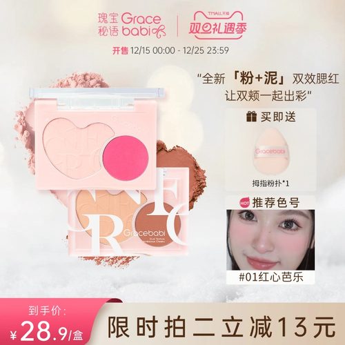 Gracebabi双效柔绒氛围腮红