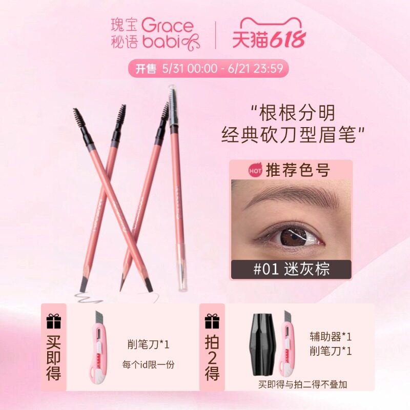 Gracebabi根根分明砍刀眉笔刀削辅助器防水不易晕染初学者新手