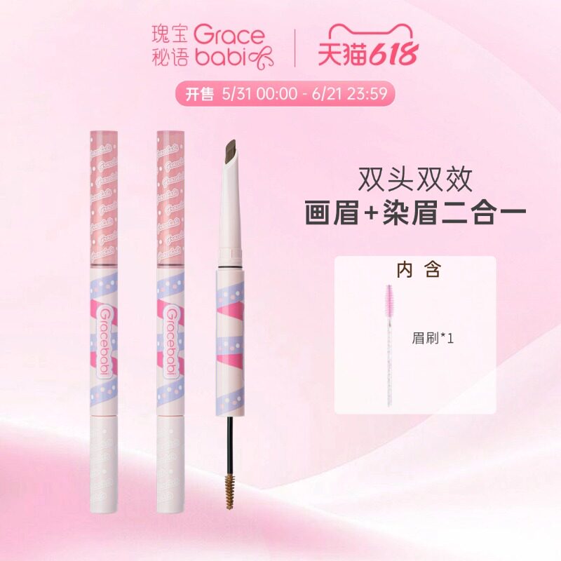 Gracebabi立体双效刀锋眉笔染眉膏画眉染眉二合一防水防汗持久