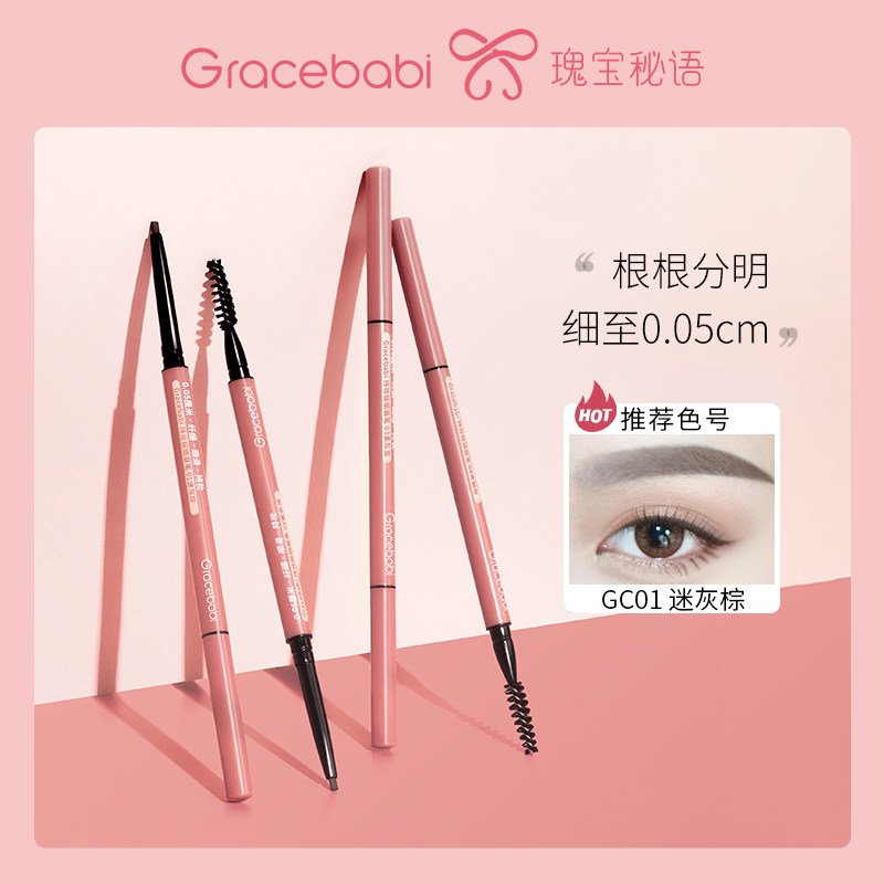 持妆自然不易脱色超细头眉笔