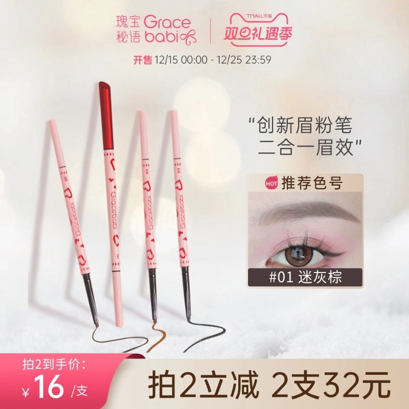 Gracebabi砍刀眉笔/眉粉笔防水防汗不晕染新手多功能修眉刀不脱色