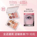 Gracebabi柔雾邃眸五色眼影盘哑光珠光偏光彩妆盘 上市 新品