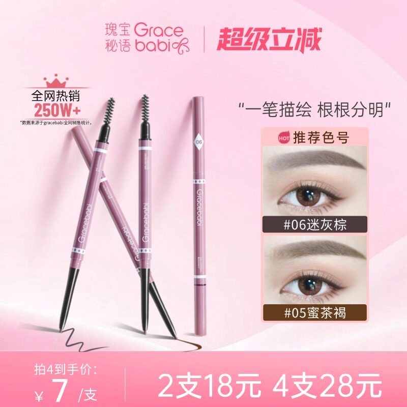 gracebabi迷雾双头细眉笔图片