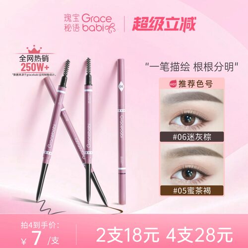 gracebabi迷雾双头细眉笔