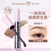 新品 Gracebabi即染绒雾染眉膏大容量野生眉膏不易晕染持久
