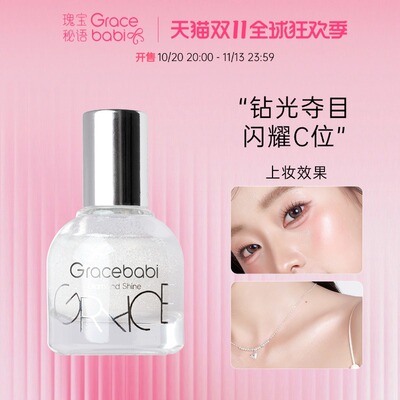 Gracebabi钻石光焦点滚珠高光液