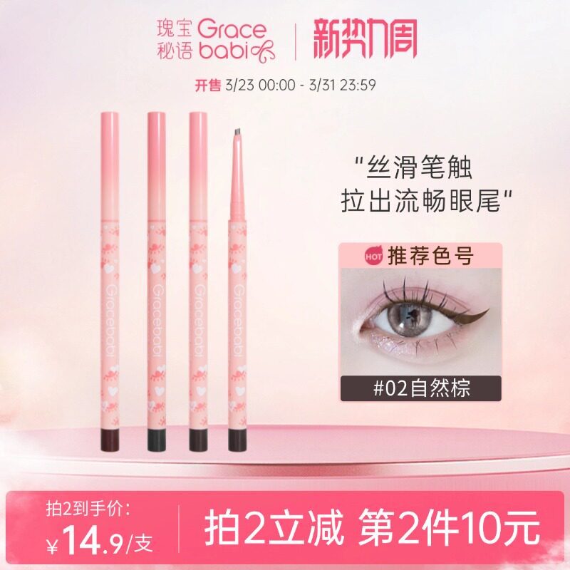 Gracebabi极细小扁头眼线胶笔不晕染持久初学者卧蚕防水新手