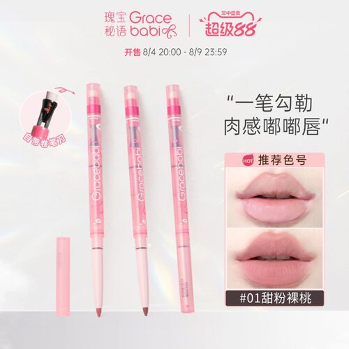 gracebabi雾感嘟嘟唇线笔