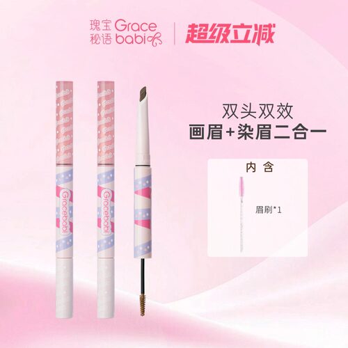 Gracebabi立体双效刀锋眉笔