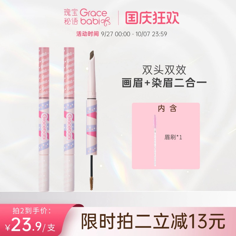 Gracebabi立体双效刀锋眉笔