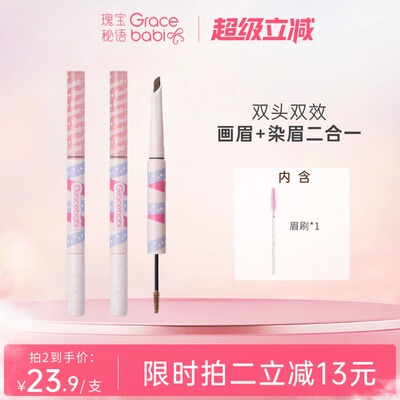 Gracebabi立体双效刀锋眉笔