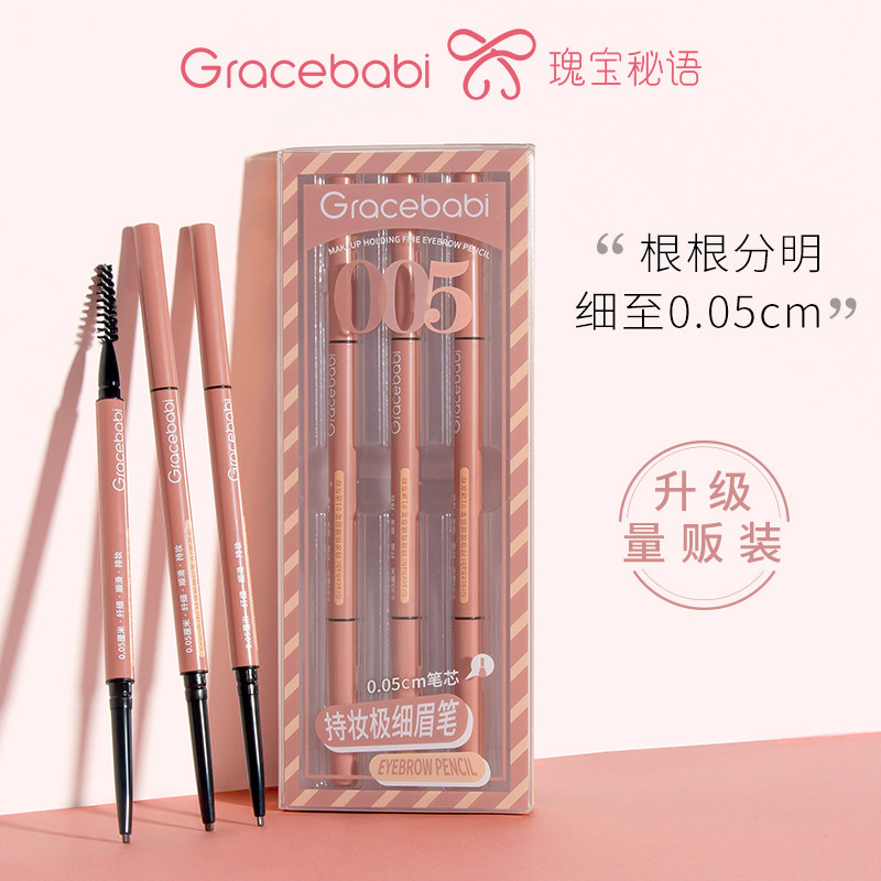 【量贩装】Gracebabi005持妆极细眉笔根根分明自然不晕染防水防汗