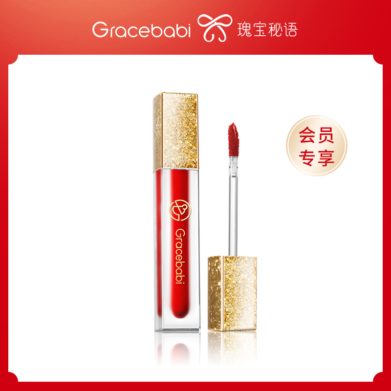 【会员专享】Gracebabi 微醺系列哑光唇釉丝绒雾感持久不脱色