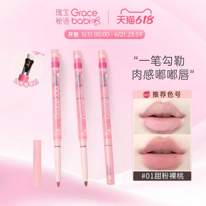 Gracebabi雾感嘟嘟唇线笔勾勒晕染丰唇防水持久口红打底嘟嘟唇