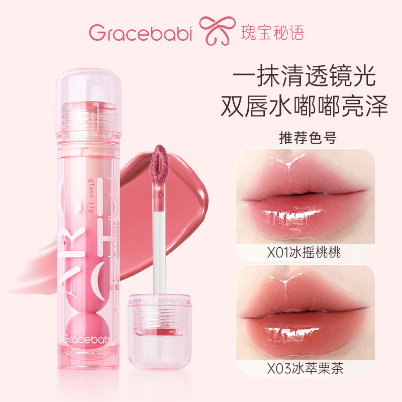 Gracebabi不沾杯唇釉唇泥镜面水光嘟嘟唇舒适不紧绷显白口红女