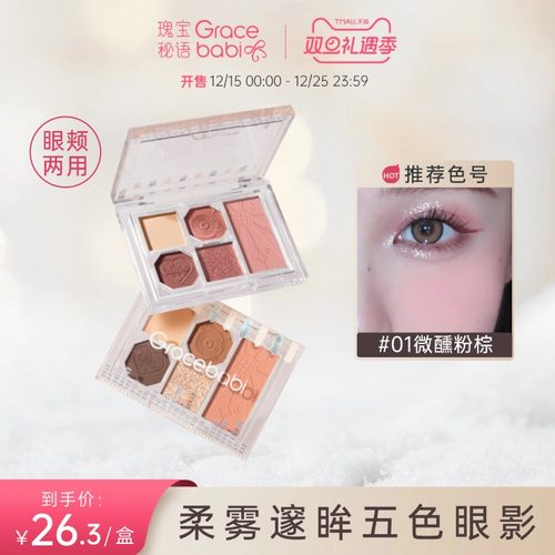 Gracebabi柔雾邃眸五色眼影