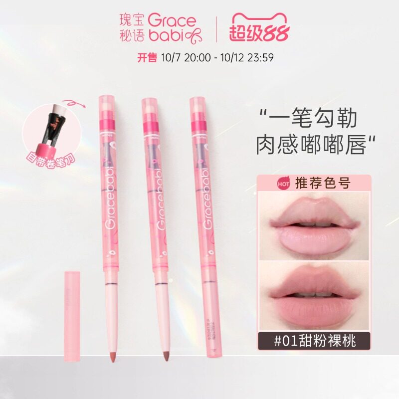 gracebabi雾感嘟嘟唇线笔