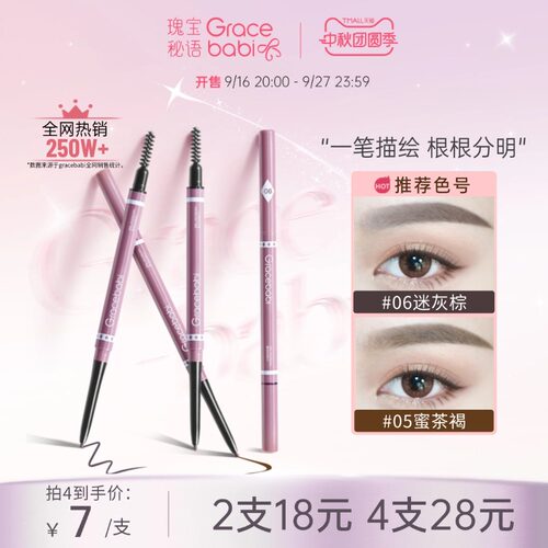 gracebabi迷雾双头细眉笔