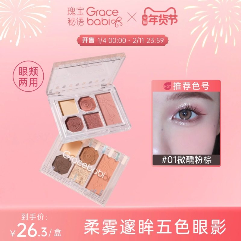 Gracebabi柔雾邃眸五色眼影盘哑光珠光偏光彩妆盘,彩妆/香水/美妆工具,眼影,淘宝优惠券,粉丝福利购,淘宝优惠卷