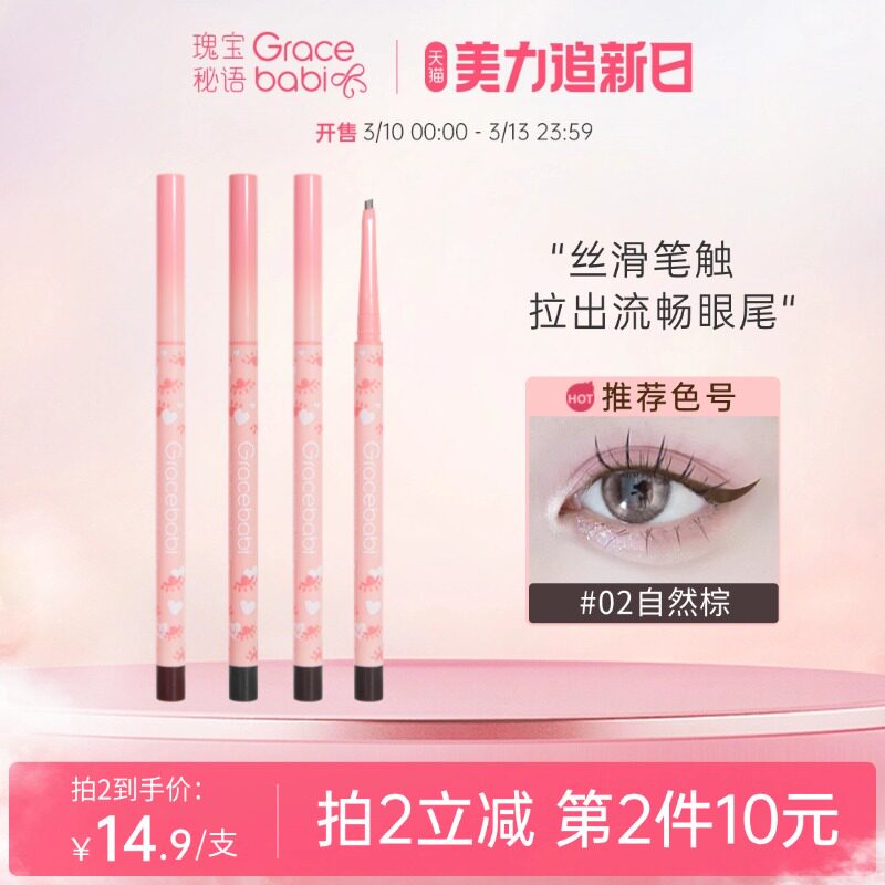 Gracebabi极细小扁头眼线胶笔不晕染持久初学者卧蚕防水新手