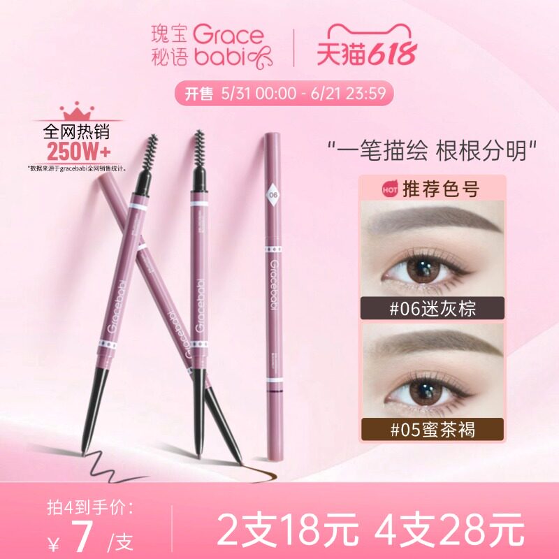 Gracebabi/瑰宝秘语眉笔细头笔芯持久自然防水防汗初学者双头眉笔