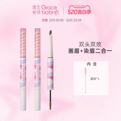 Gracebabi立体双效刀锋眉笔