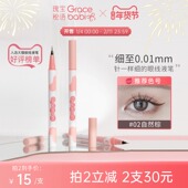 Gracebabi针细眼线液笔卧蚕笔胶持久防水不晕妆棕色初学者