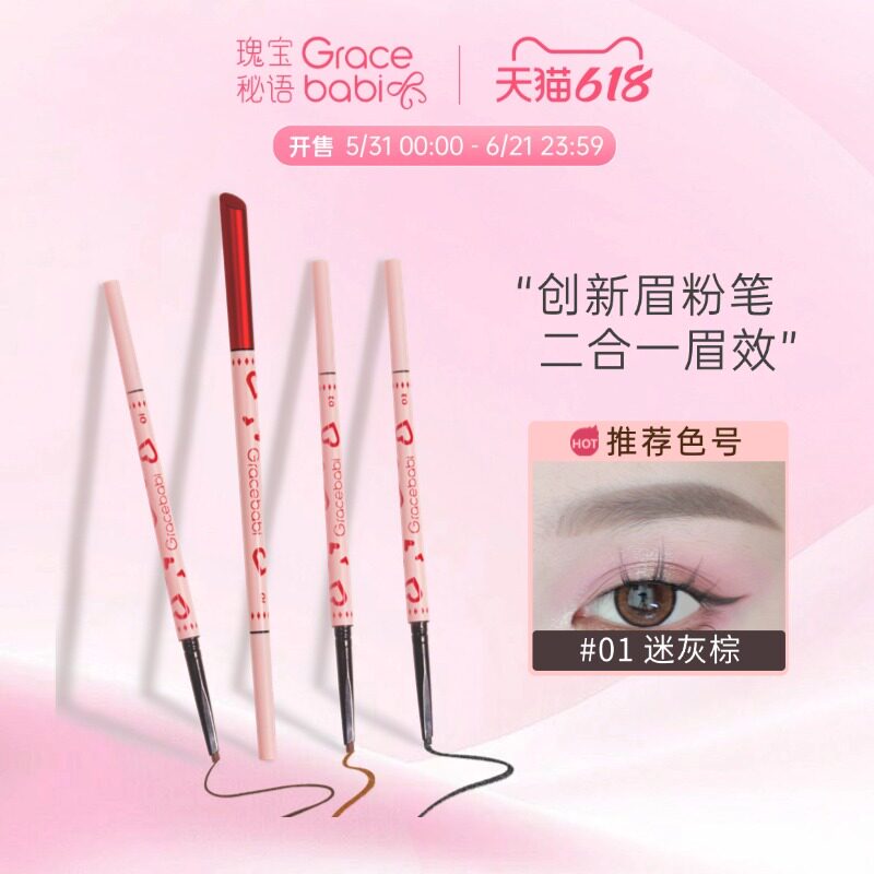 Gracebabi砍刀眉笔/眉粉笔防水防汗不晕染新手多功能修眉刀不脱色