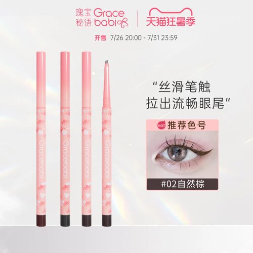 gracebabi斜角小扁头眼线胶笔
