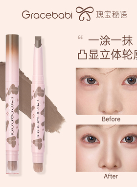 Gracebabi立体轮廓修容阴影面部遮瑕笔双头修容笔修颜鼻影修容膏