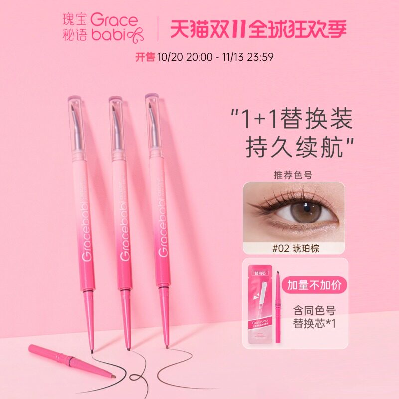 Gracebabi小弯月折角眼线胶笔极细防水防汗持久不易晕妆新手替芯