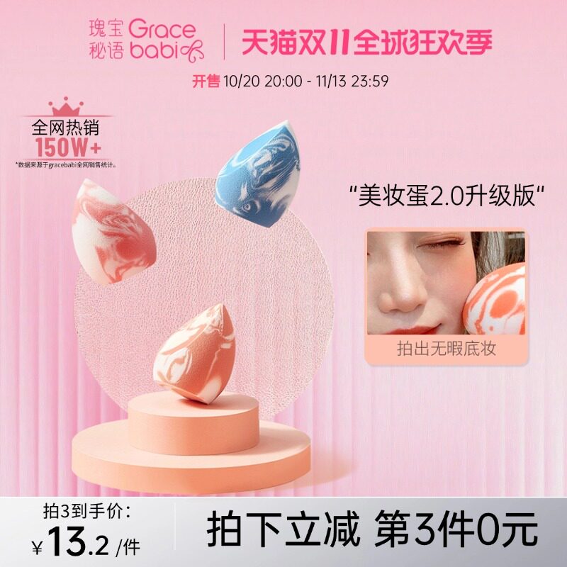 Gracebabi/瑰宝秘语三文鱼美妆蛋不吃粉化妆蛋干湿两用粉扑海绵蛋