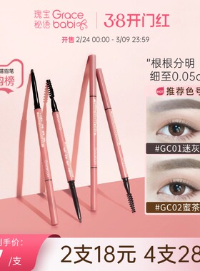 Gracebabi/瑰宝秘语005极细眉笔持久不脱色防水防汗初学者超细头