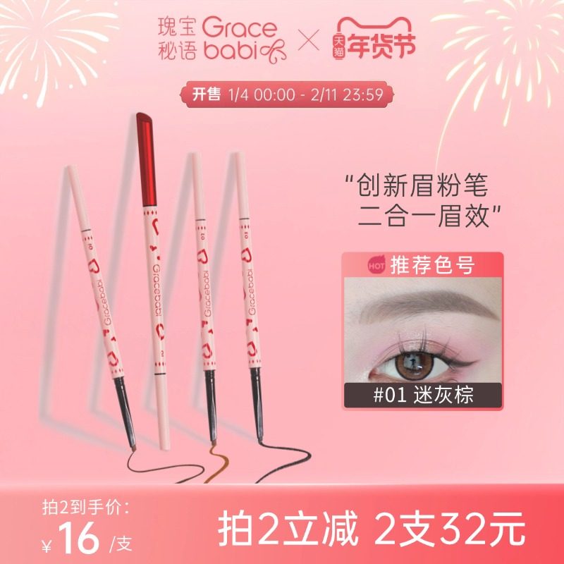 Gracebabi砍刀眉笔/眉粉笔防水防汗不晕染新手多功能修眉刀不脱色