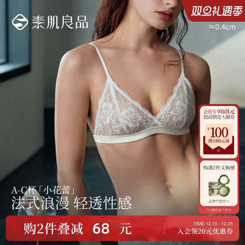 素肌良品【小花蕾】美背蕾丝内衣