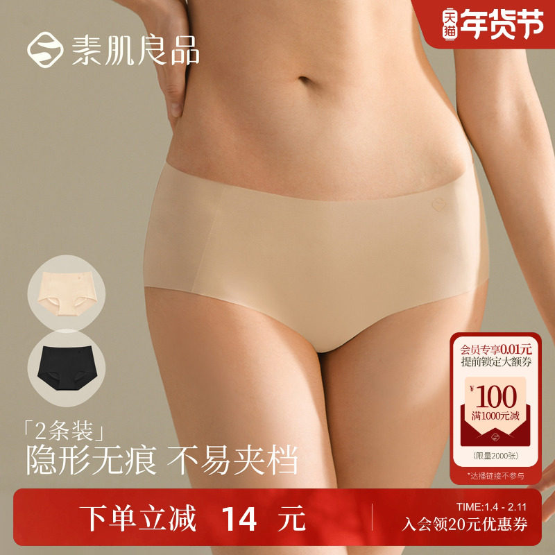 2条装中腰无痕内裤女纯棉抗菌底裆一片式收腹裸感透气三角裤短裤,女士内衣/男士内衣/家居服,女三角裤,淘宝优惠券,粉丝福利购,淘宝优惠卷