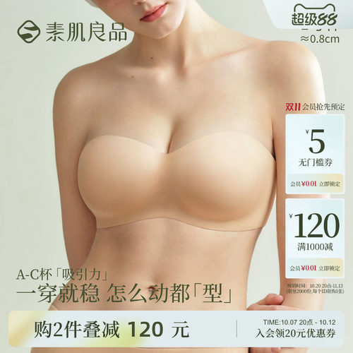 素肌良品无痕抹胸聚拢内衣