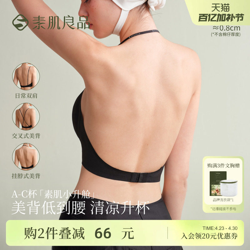 素肌良品深V美背内衣无痕露背吊带隐形粉底液细肩带挂脖聚拢文胸