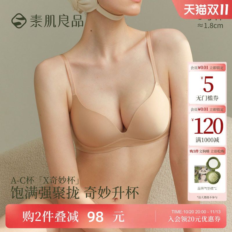 素肌良品【X奇妙杯】小胸聚拢显大软支撑内衣无痕无钢圈深V文胸罩