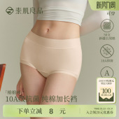 女款 无痕隐形透气舒适不夹臀平角裤 全棉底裆内裤 素肌良品2025新款